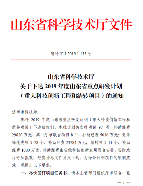 2019年，公司連續(xù)流項目榮獲“山東省重點研發(fā)計劃重大科技創(chuàng)新工程”榮譽，重點研發(fā)工業(yè)級連續(xù)流合成反應系統(tǒng)、試驗級連續(xù)流反應模組及撬裝系統(tǒng)等連續(xù)流裝備。